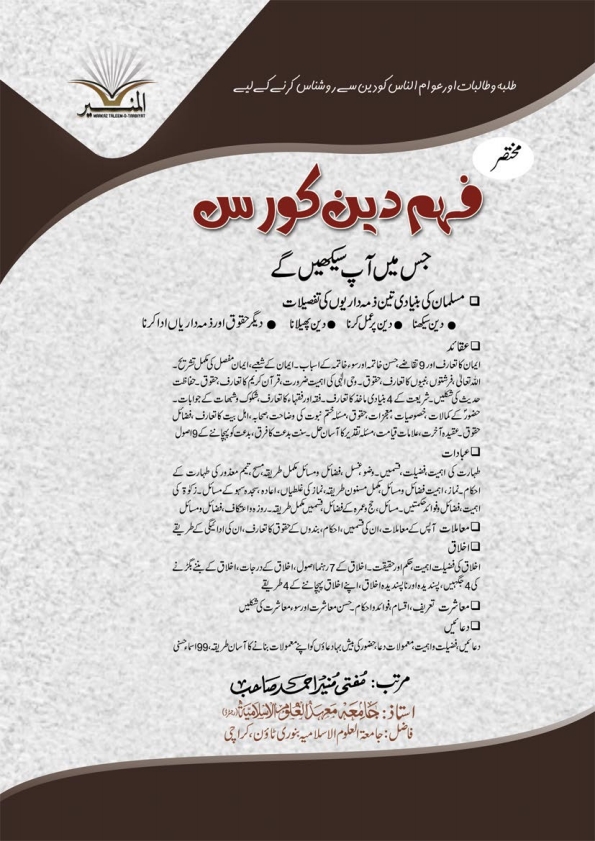 فہم دین Cover